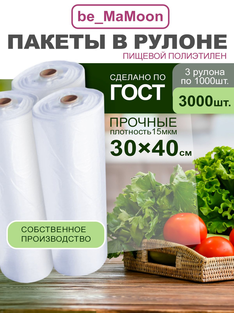 Пакеты фасовочные, 30х40 см, 3000 шт #1