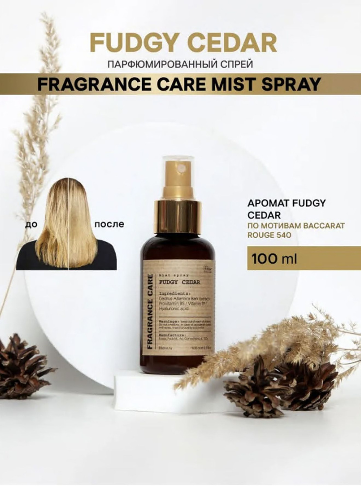 BB One Fragrance Care Спрей для ухода за волосами, 100 мл #1