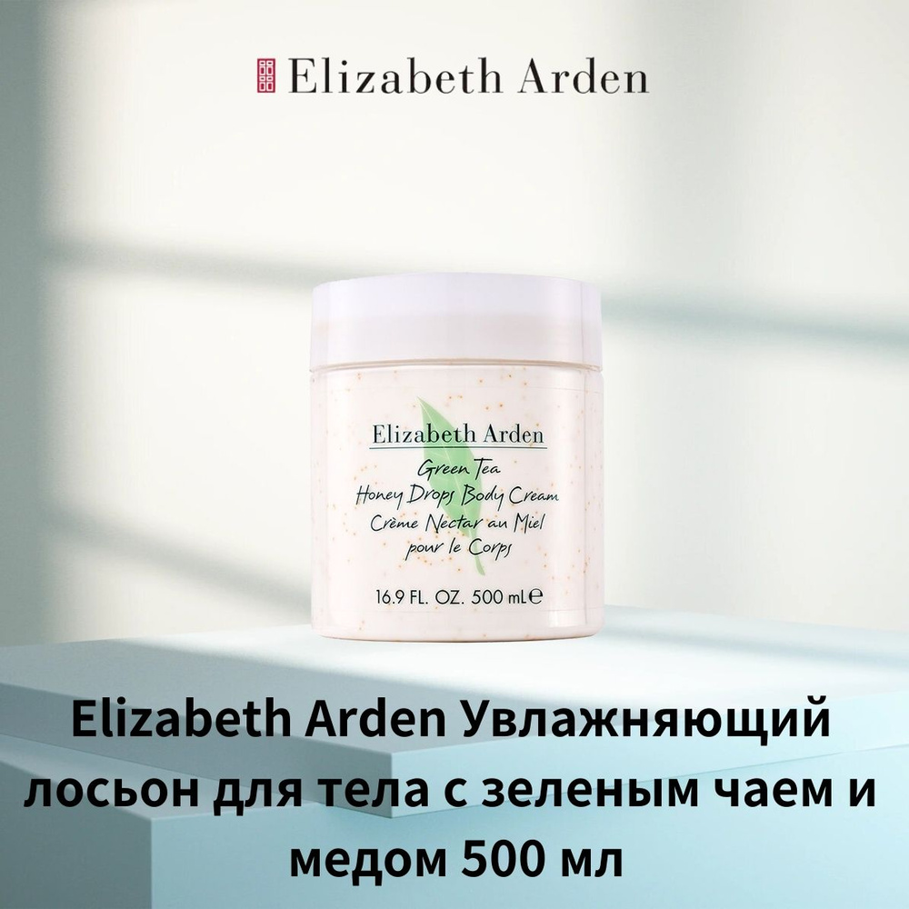 Elizabeth Arden Зеленый чай лосьон для тела 500 мл #1