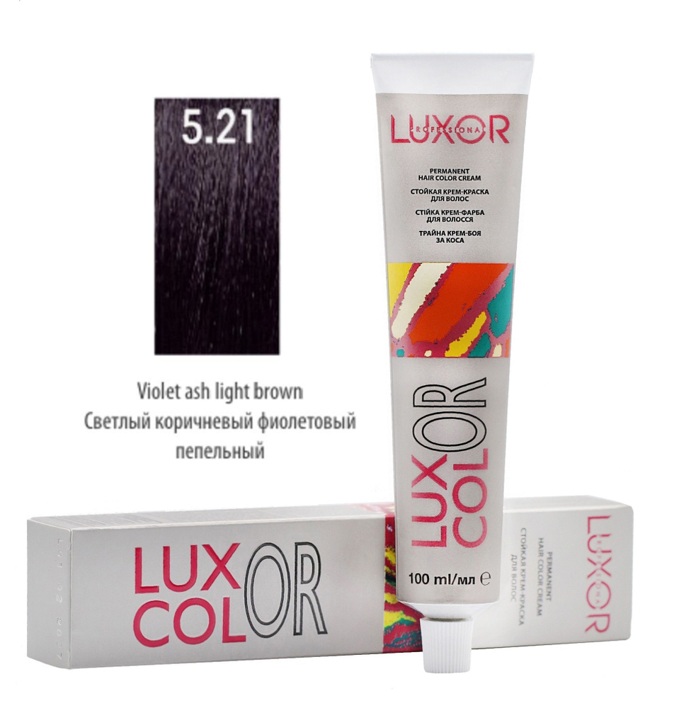 LUXOR Professional LuxColor Стойкая крем-краска для волос 5.21 Светлый коричневый фиолетовый пепельный #1