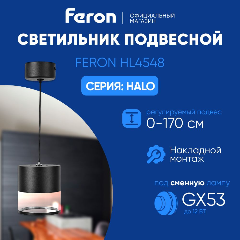 Светильник потолочный GX53 / Подвесной светильник / черный / Feron HL4548 Barrel HALO levitation 48749 #1