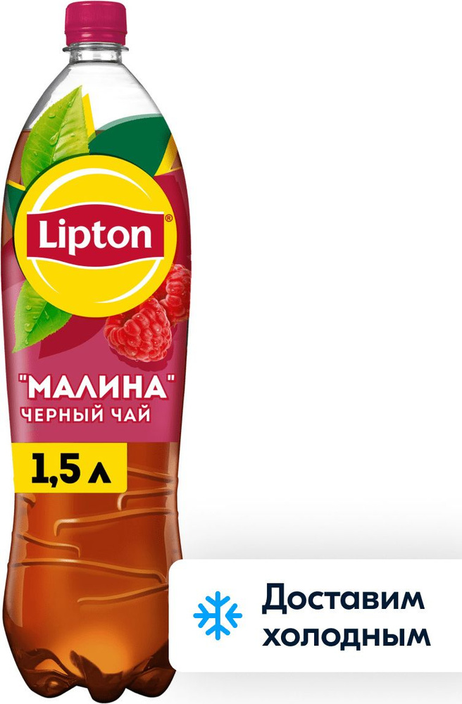 Холодный чай Lipton Малина, 1,5 л #1