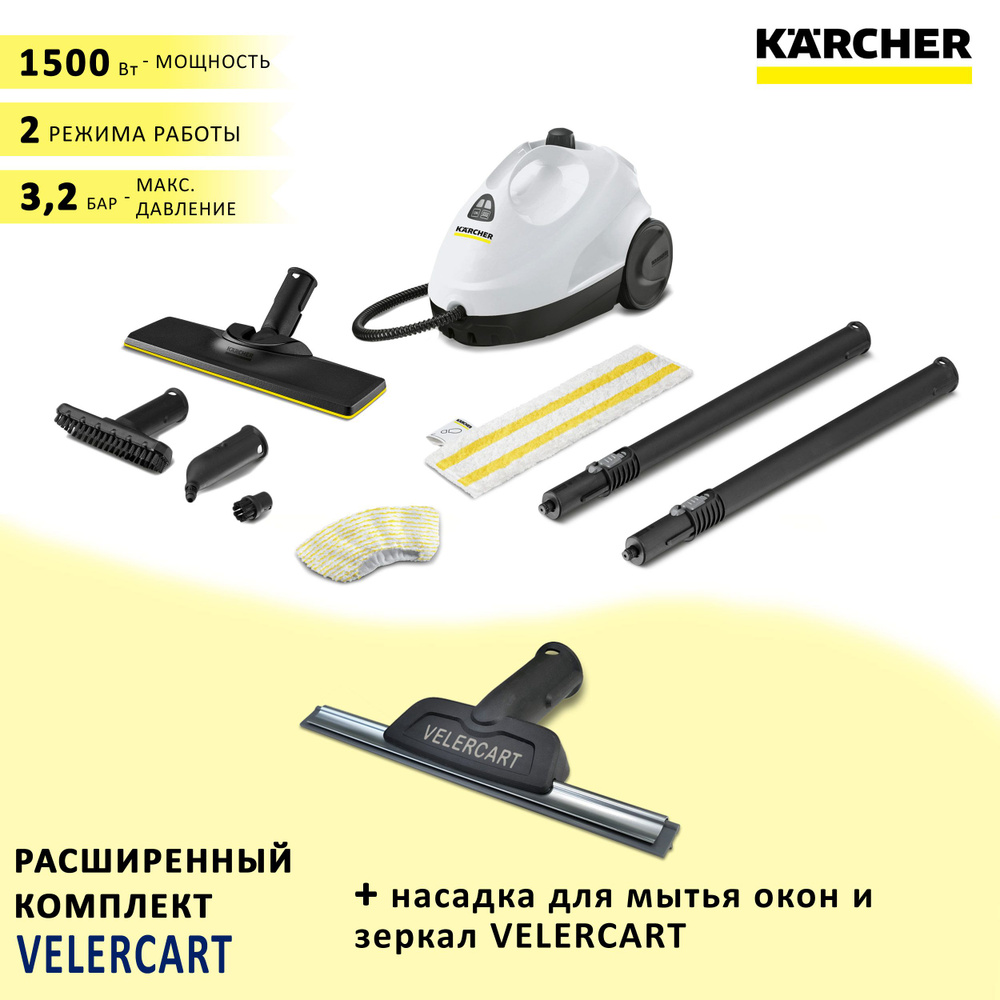 Пароочиститель для дома Karcher SC 2 EasyFix, белый + насадка для мытья окон  #1