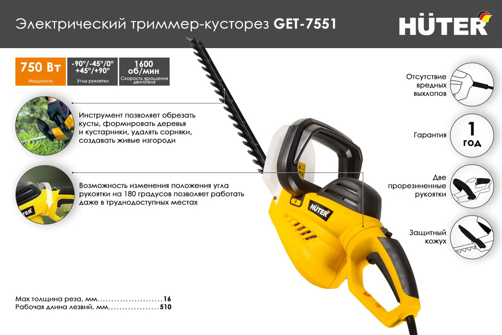 Кусторез электрический, триммер кусторез Huter GET-7551 #1