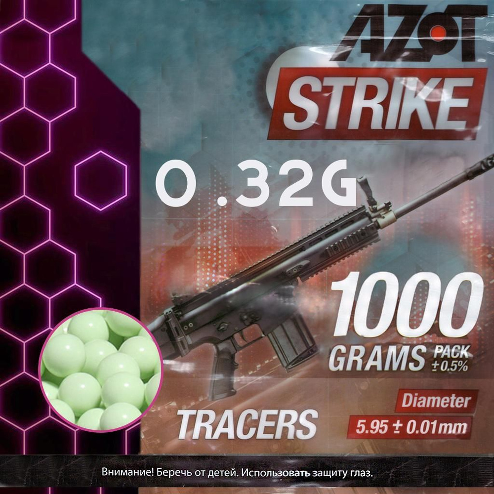 Страйкбольные шары трассирующие 0,32 гр, 1 кг, 6 мм, Azot Strike, AZ03-0023  #1