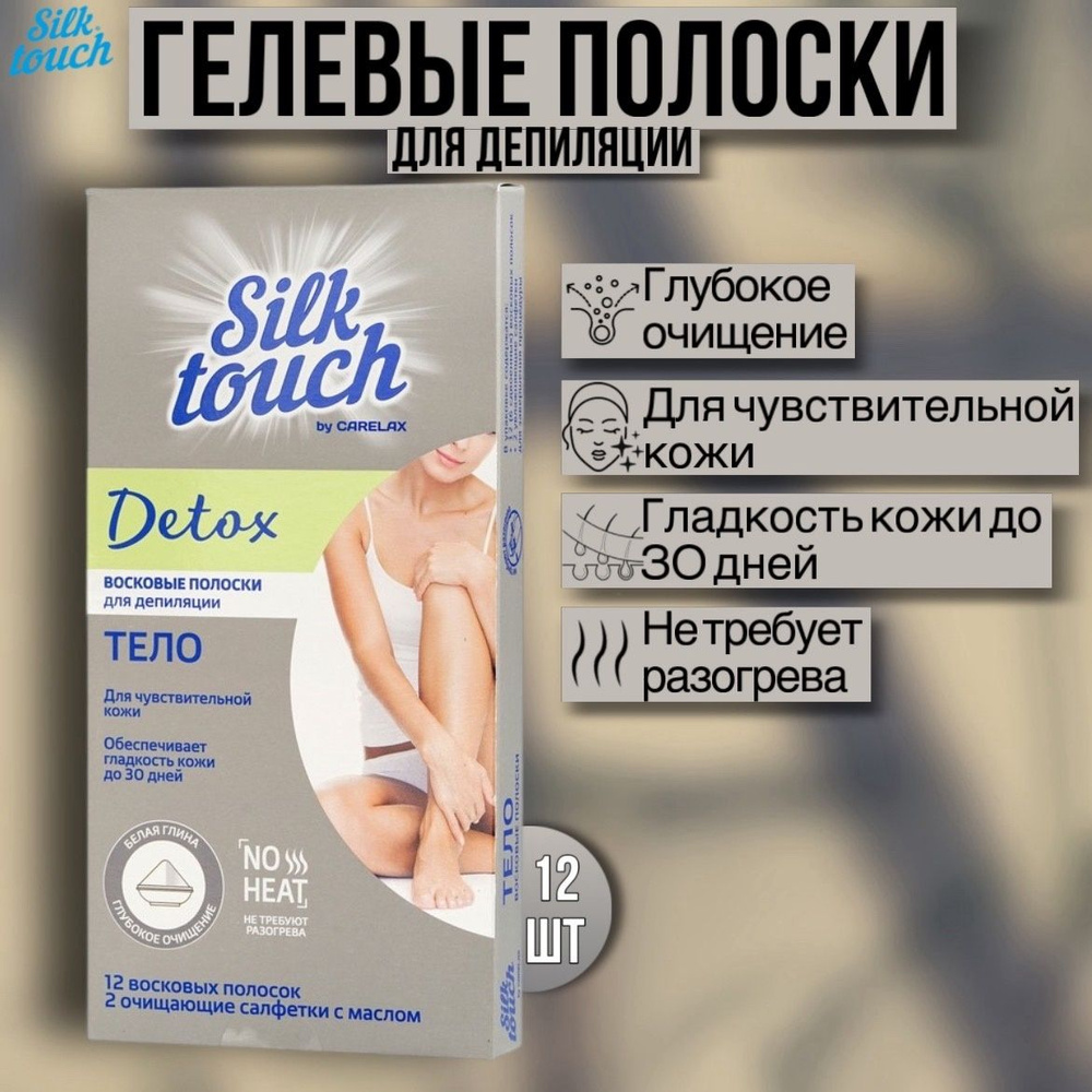 Восковые полоски для депиляции Carelax Silk Touch 12 шт #1