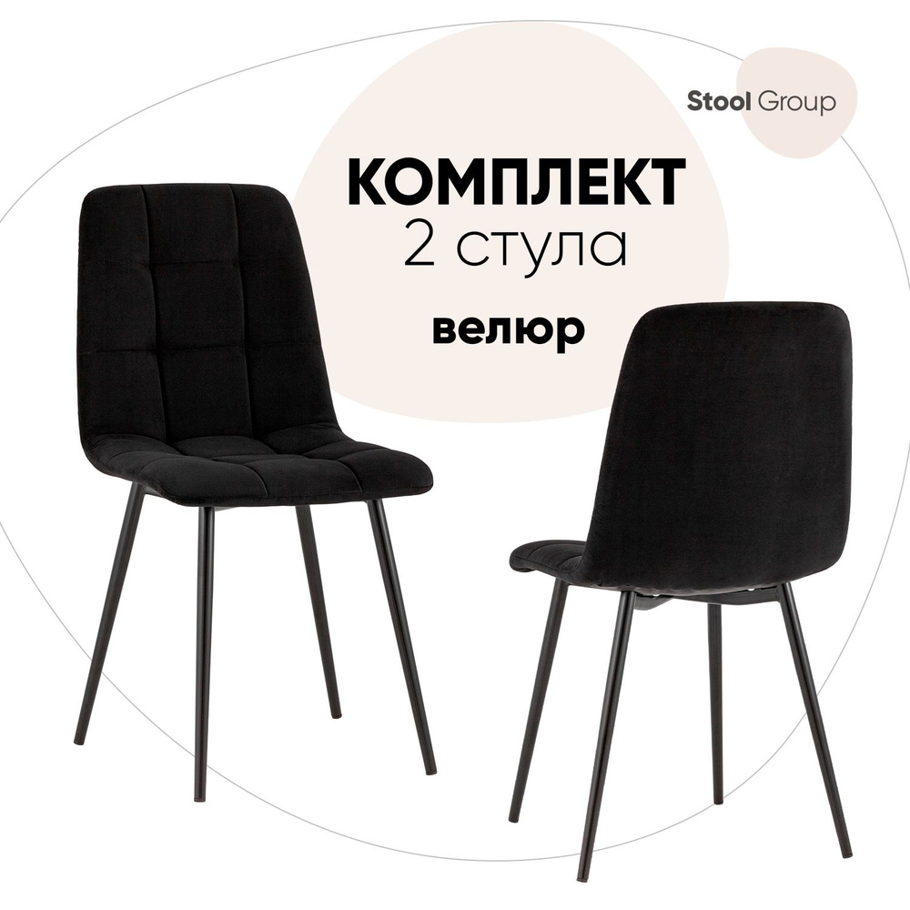 Stool Group Комплект стульев для кухни Oliver велюр, 2 шт. #1