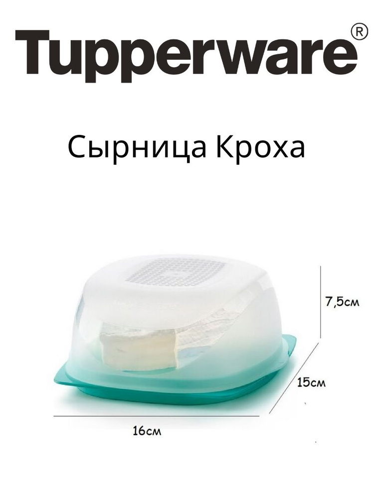 Tupperware Сырница #1