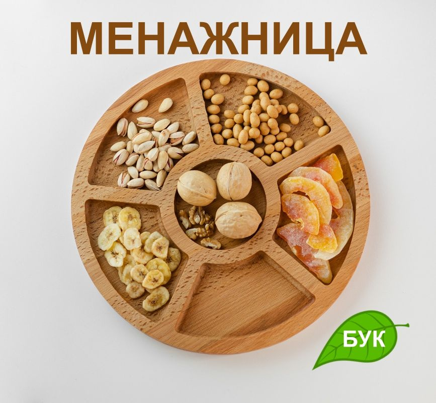 Менажница, диаметр 30 см, 1 шт #1