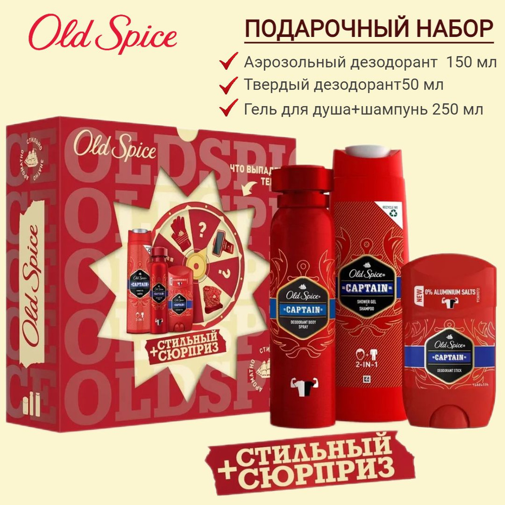 Old Spice Подарочный набор Дезодорант-спрей 150 мл, твердый дезодорант 50мл, гель для душа+шампунь 250 #1