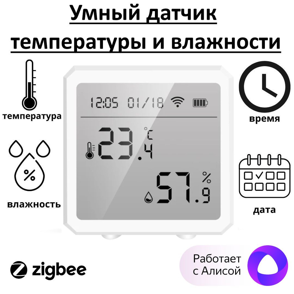 Датчик температуры и влажности Zigbee совместим с голосовыми помошниками (белый, дисплей без подсветки) #1