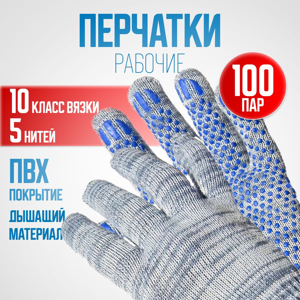 Перчатки ХБ, размер: 10 (XL), 100 пар #1
