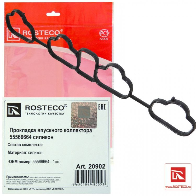 Прокладка впускного коллектора силикон rosteco 20902 #1