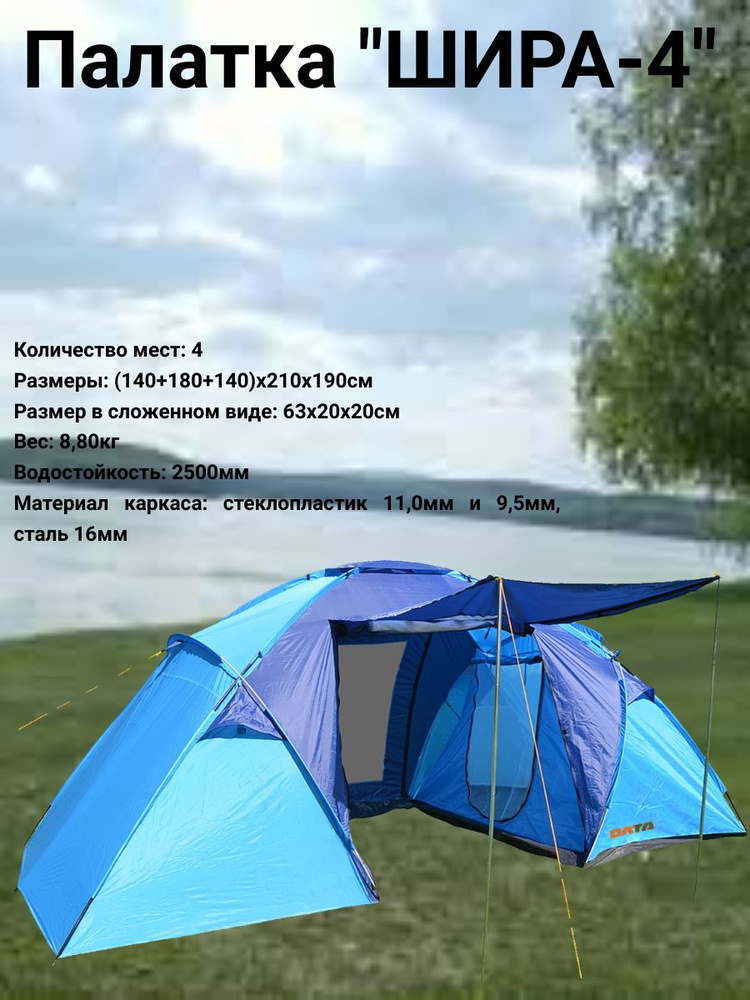 Палатка "ШИРА-4" (Олта) #1
