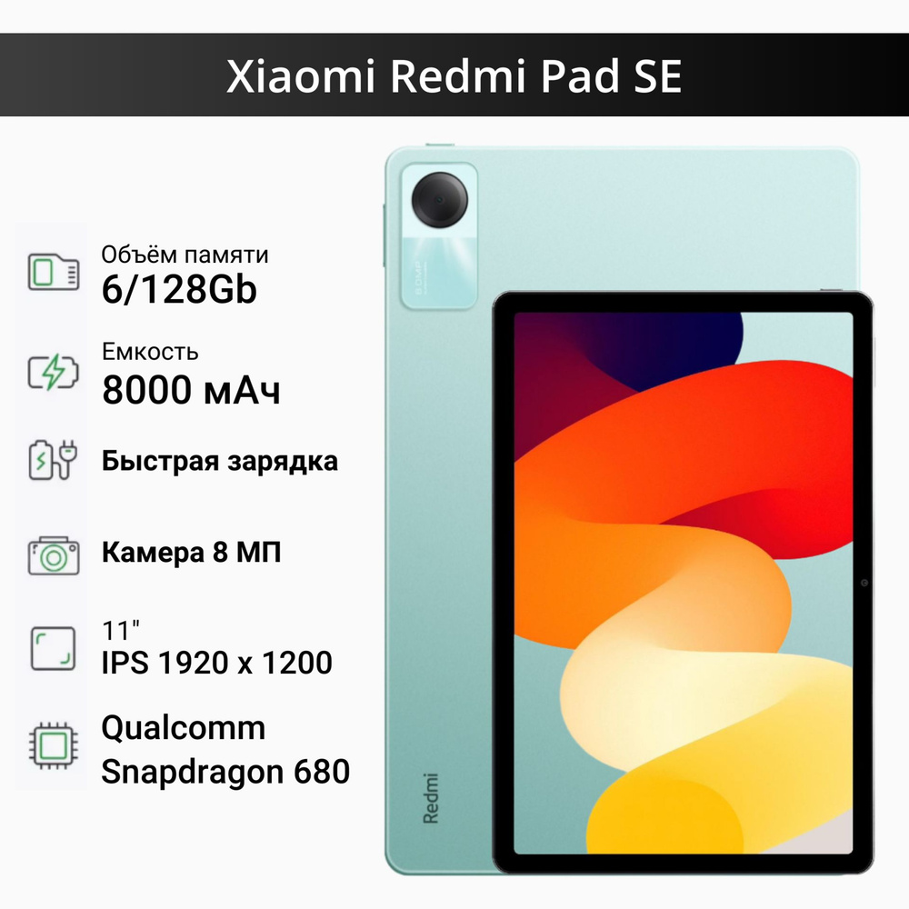 Redmi Планшет Pad SE 6, 11" 6 ГБ/128 ГБ, зеленый #1