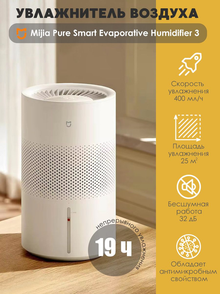 Xiaomi Увлажнитель воздуха Mijia Mist Free Humidifier 3 (CJSJSQ02XY), белый #1