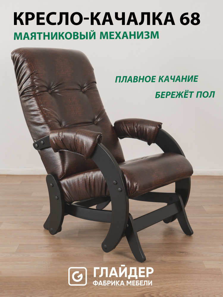 Кресло качалка для взрослых для дома, кресло качалка маятник Модель 68  #1