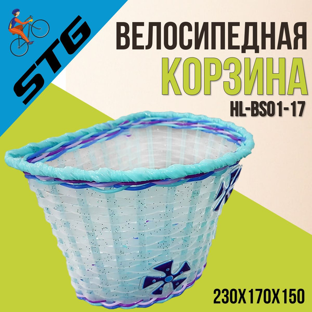 Велокорзина STG HL-BS01-17 детская Голубая Х90003 #1