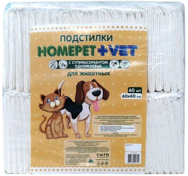 Пеленка впитывающая для животных Homepet + VET, одноразовая, с суперабсорбентом, 60 х 40 см, 60 шт  #1