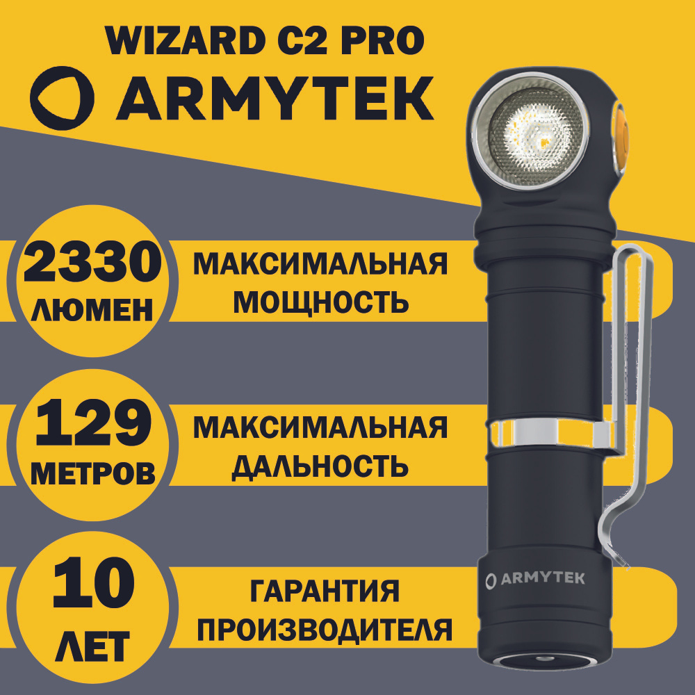 ARMYTEK WIZARD C2 PRO MAGNET USB Фонарь налобный аккумуляторный светодиодный с магнитом и зарядкой, F08701W, #1