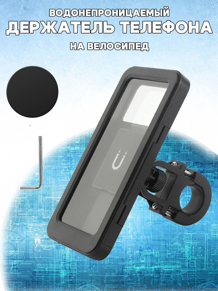 Водостойкий держатель для телефона с креплением на велосипед, магнитный, черный  #1