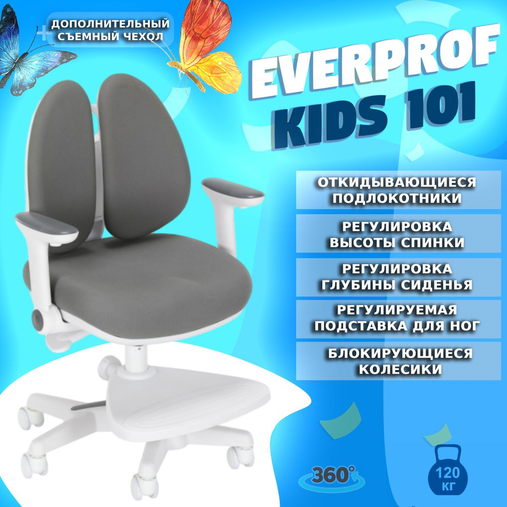 Детское компьютерное кресло Everprof Kids 101 Ткань Темно-серый  #1