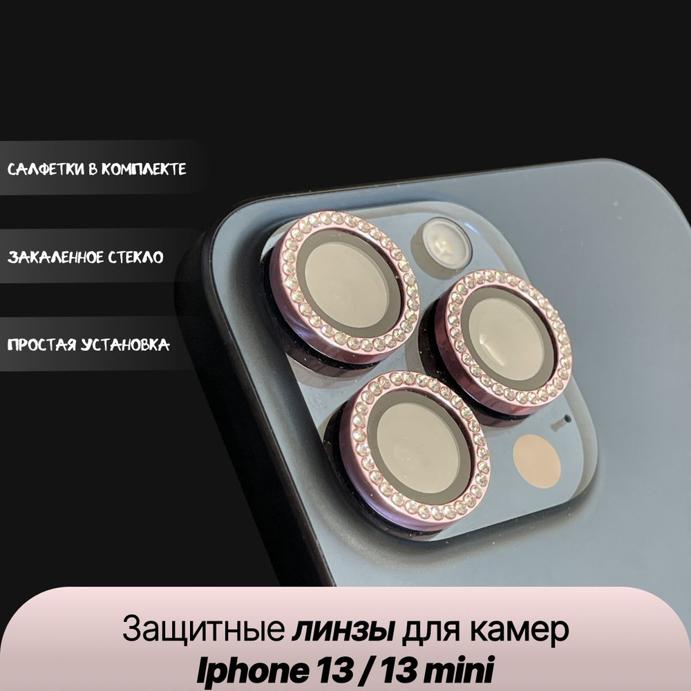 Защитные линзы на камеры Iphone 13 / 13 mini розовый #1