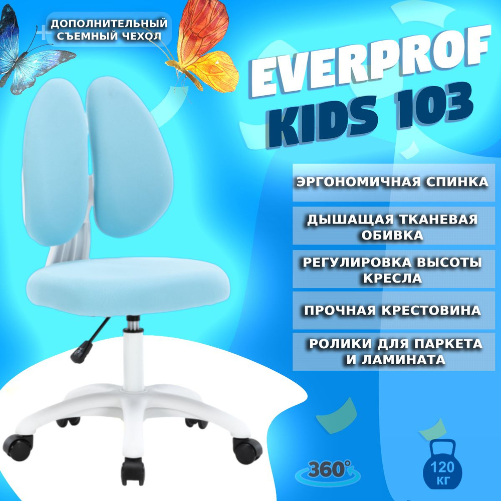 Детское компьютерное кресло Everprof Kids 103 Ткань Голубой #1