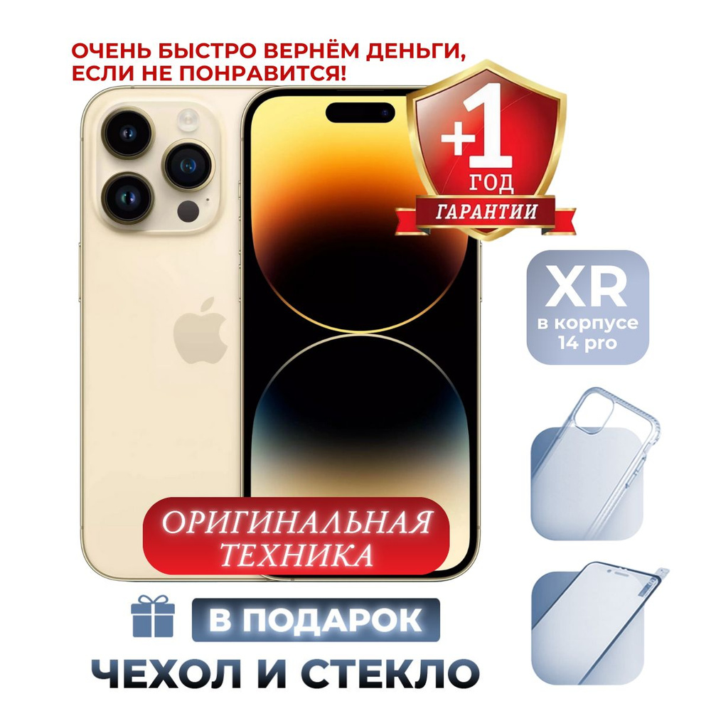 Apple Смартфон iPhone XR в корпусе 14 Pro 3/128 ГБ, золотой, желтый, Восстановленный  #1