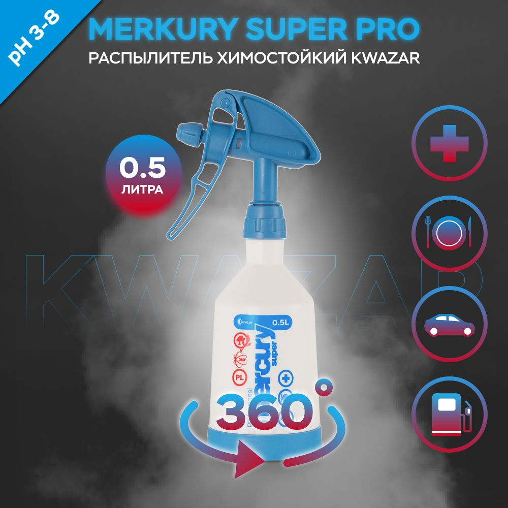 MERKURY SUPER PRO Опрыскиватель голубой Kwazar, 500мл #1