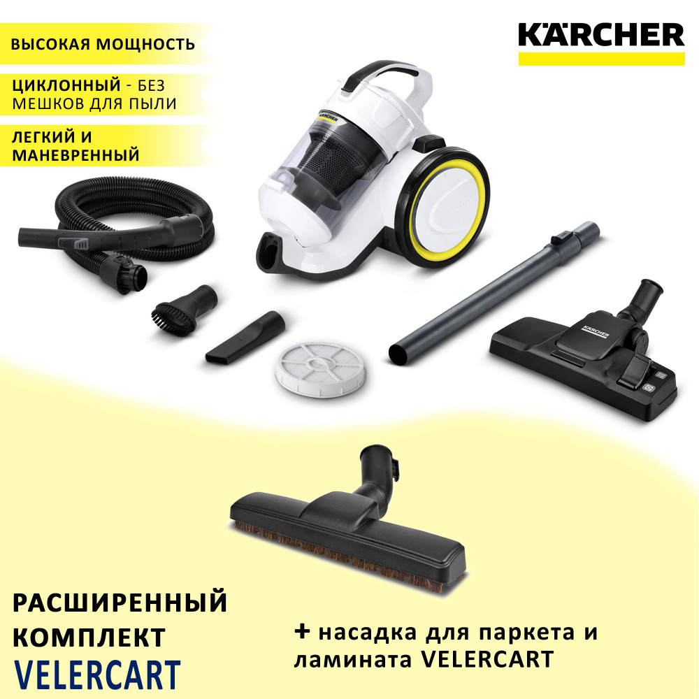 Циклонный пылесос Karcher VC 3 с контейнером без мешков для сухой уборки дома + насадка для паркета/ламината #1