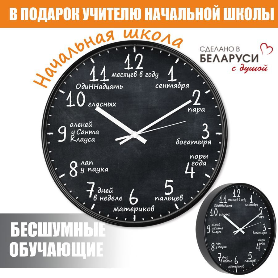 DOMOZON Настенные часы "на подарок учителю начальных классов", 30.5 см х 30.5 см  #1
