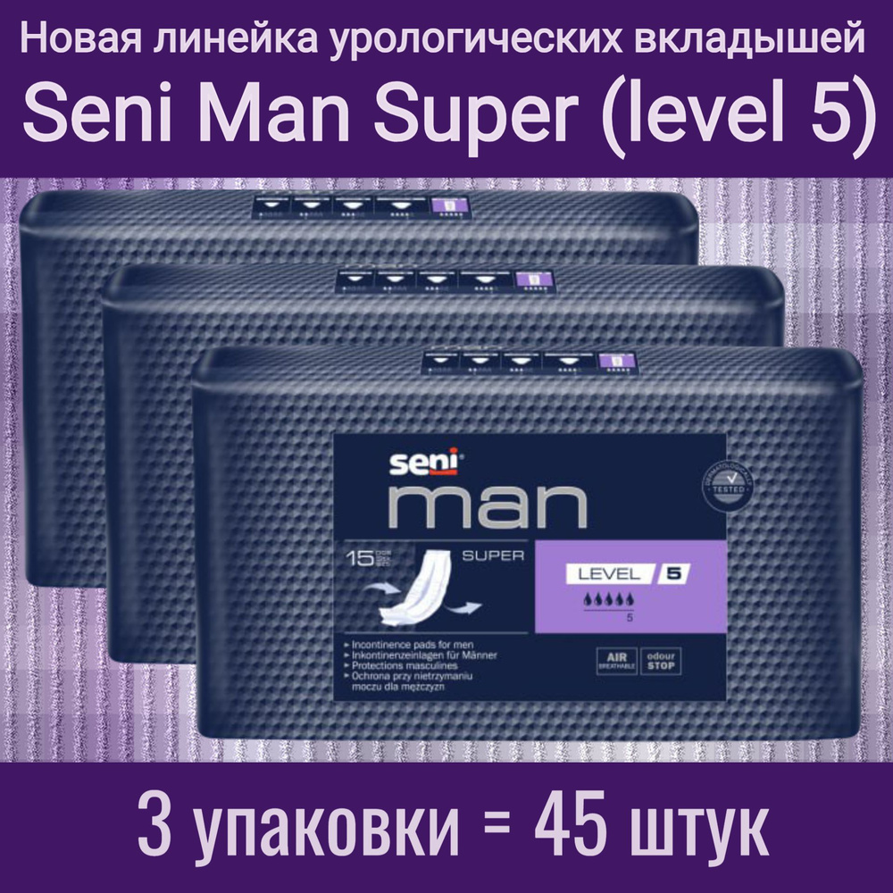 Seni Man Super Level 5 (уровень - супер) - Вкладыши урологические специальные для мужчин, 3 упаковки #1