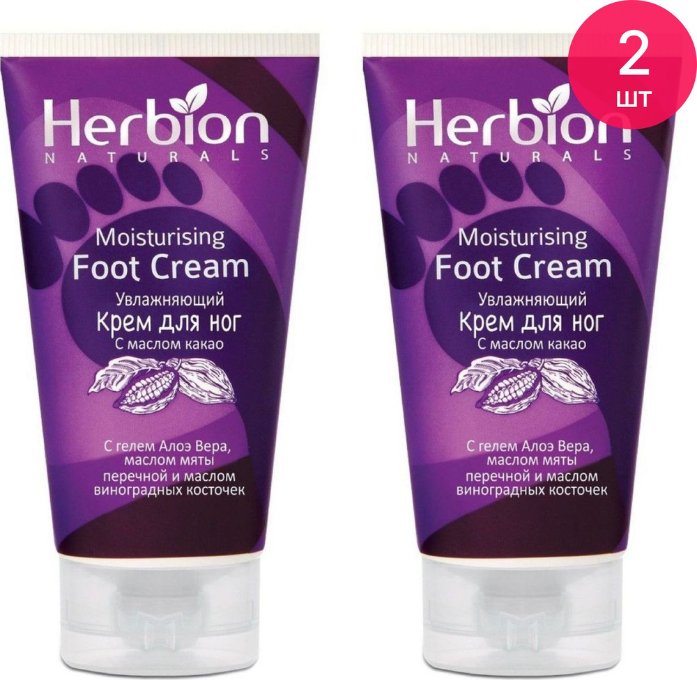 Herbion / Хербион Naturals Moisturizing Foot Cream Крем для ног увлажняющий с маслом какао 100мл / средство #1