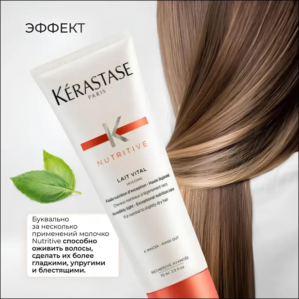 Kerastase Кондиционер для волос, 75 мл #1