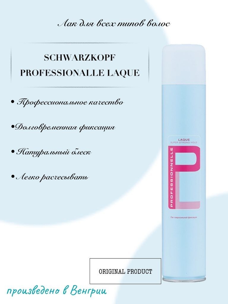 Schwarzkopf Professional Лак для волос, 500 мл #1