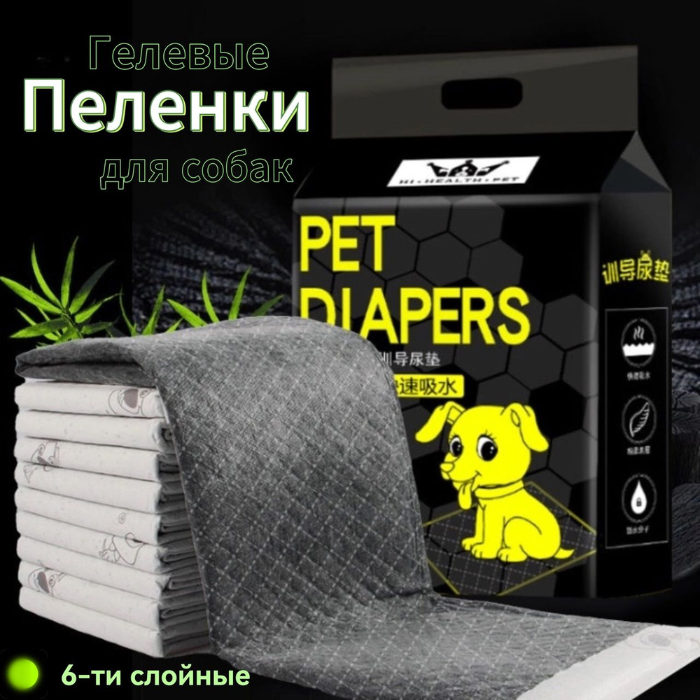 Одноразовые впитывающие пеленки для животных с углем 60х90 Pet Diapers  #1