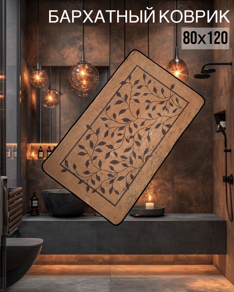 sale carpet Коврик для ванной 120x80 см #1