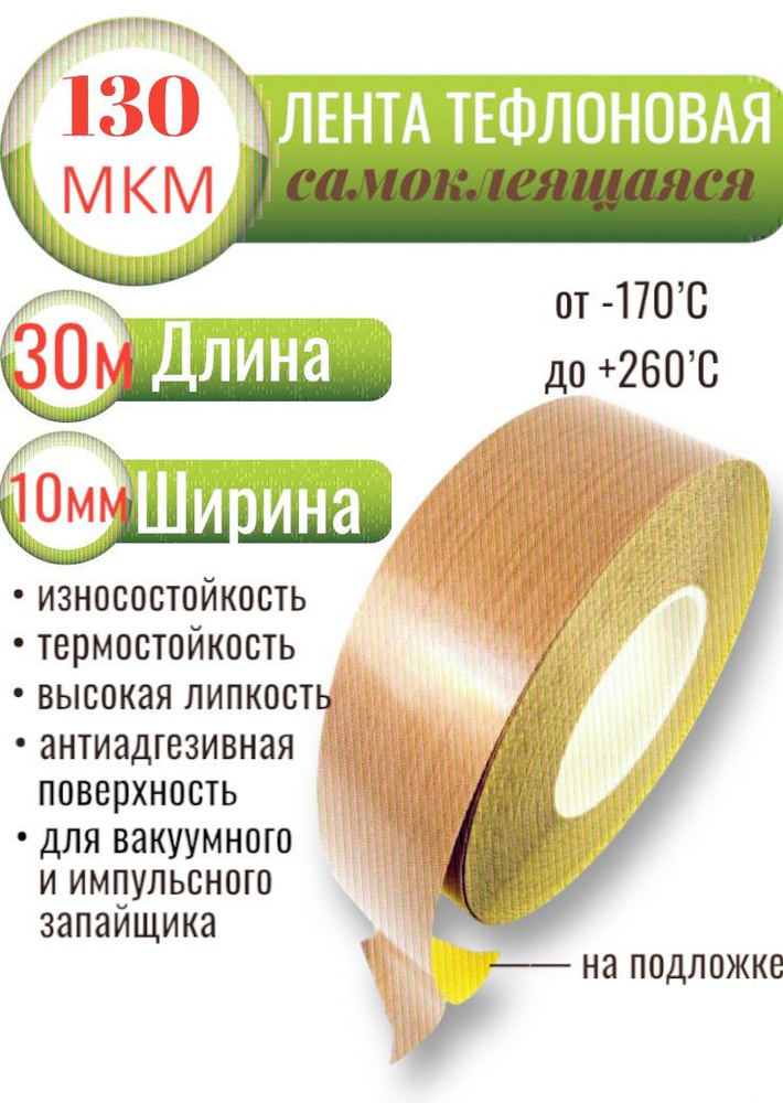 Клейкая лента 10 мм 30 м, 1 шт #1