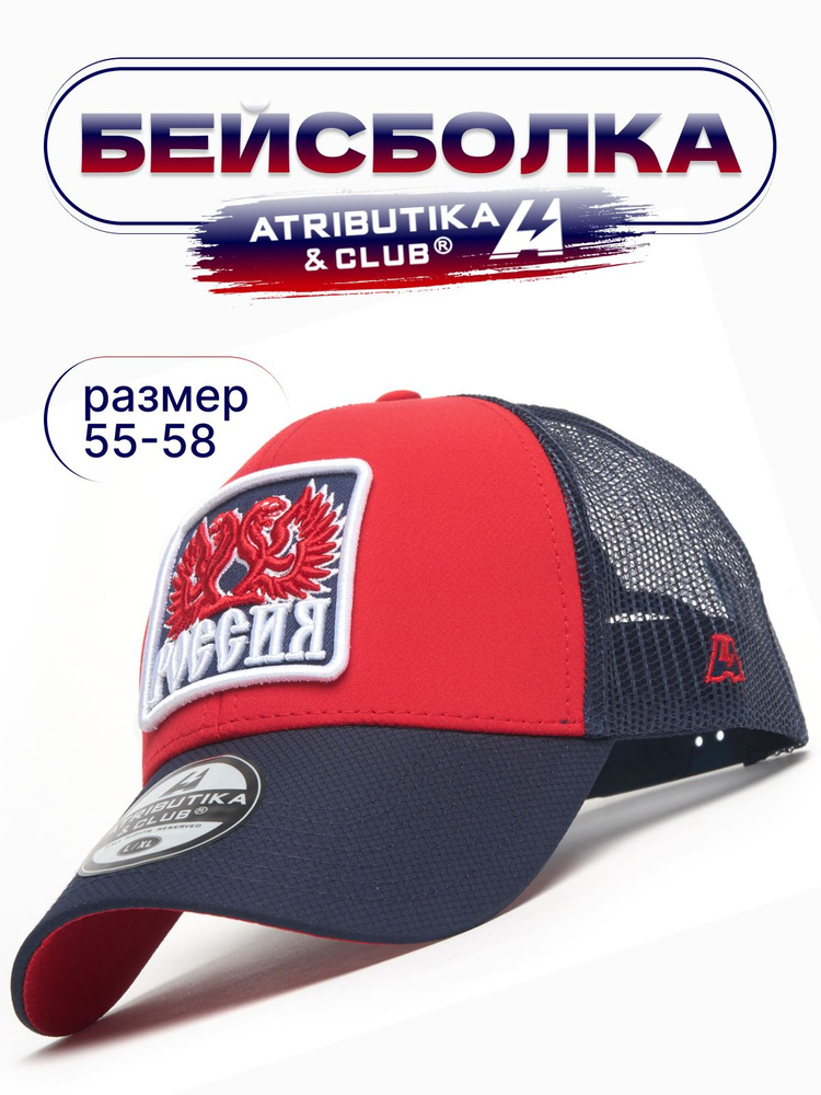 Бейсболка Atributika & Club Россия #1