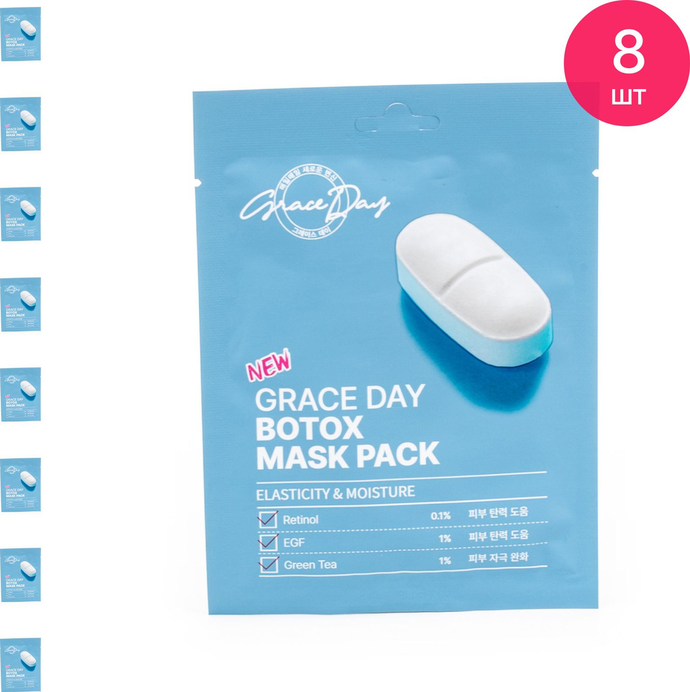 Grace Day / Грейс Дей Маска для лица тканевая Botox Mask Pack с ретинолом и зеленым чаем, 27мл / уходовая #1