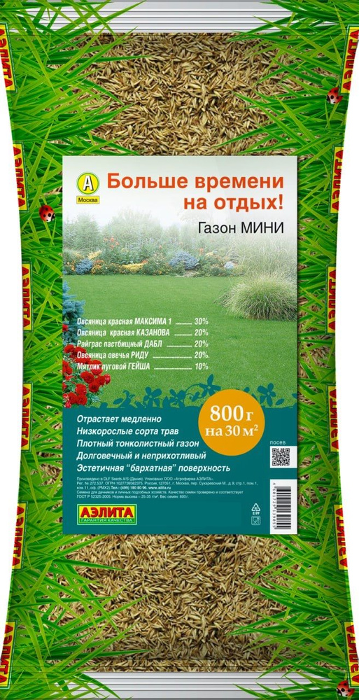 Газон Мини 800гр. Семена Дания, Многолетняя, Эффективная смесь многолетних трав для создания низкорослого, #1