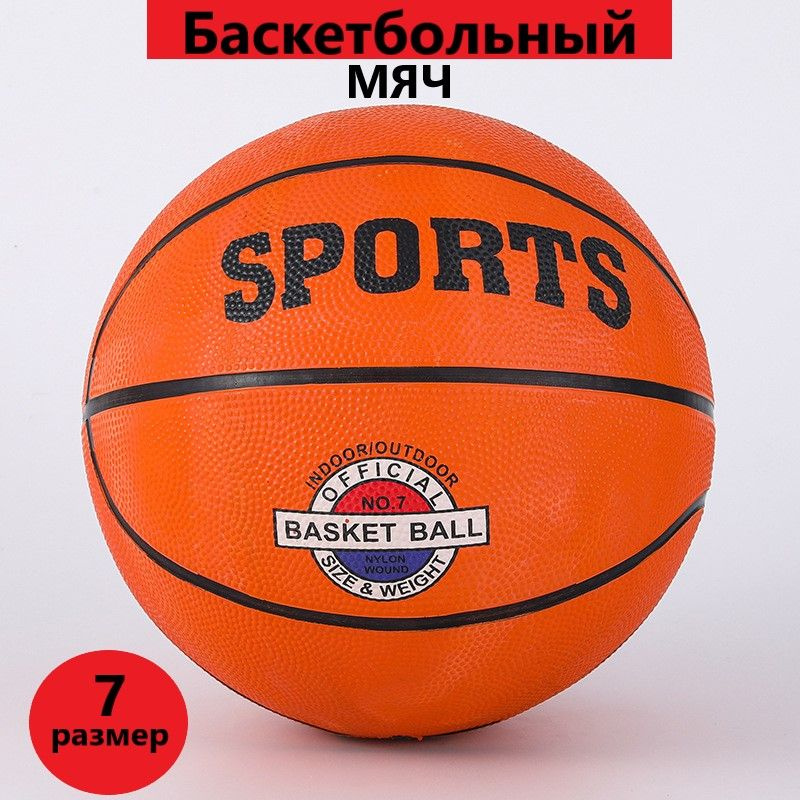 SkD Мяч баскетбольный, 7 размер, оранжевый #1