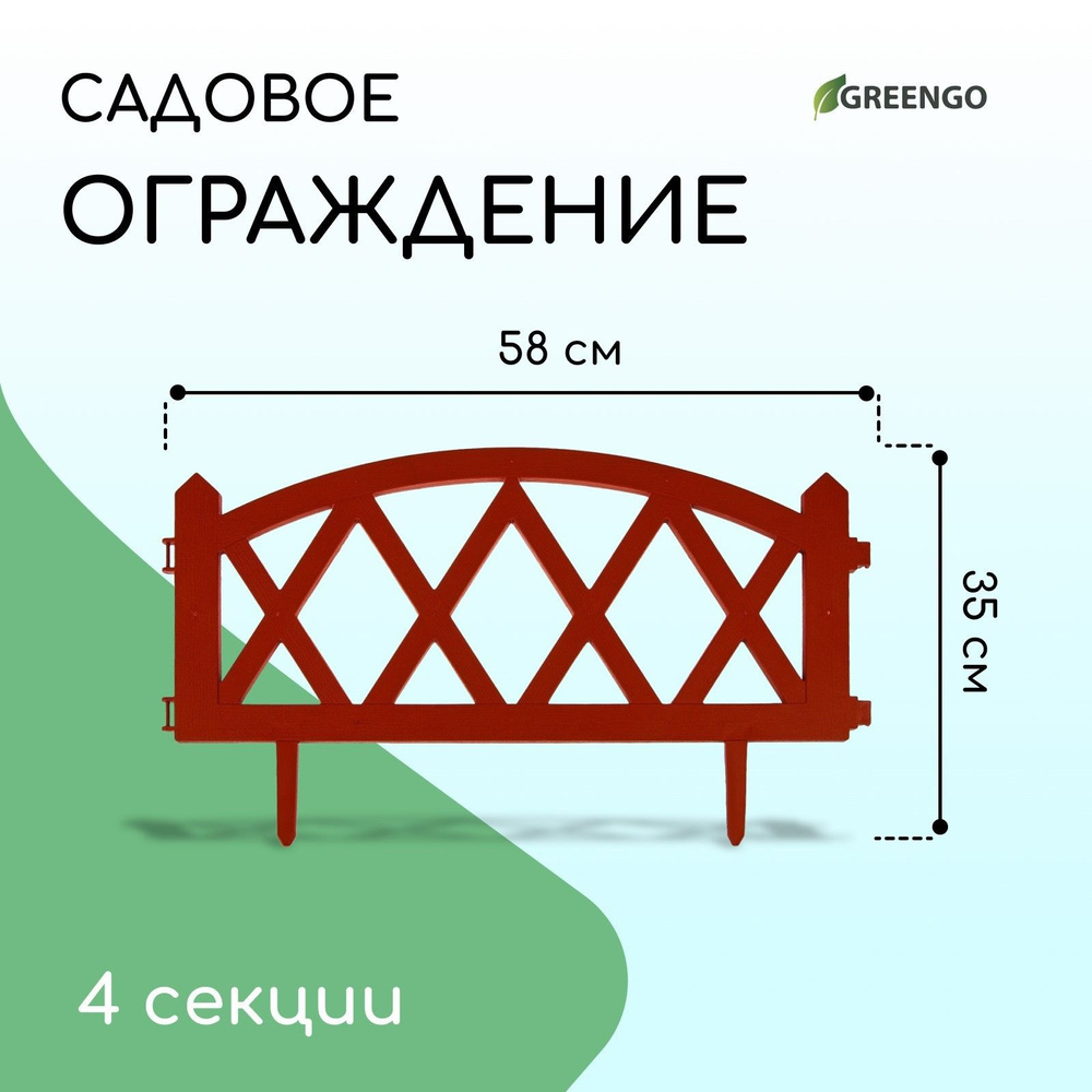 Greengo Бордюр садовый #1