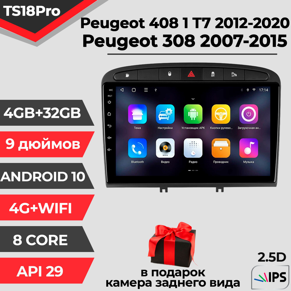 Штатная магнитола TS18PRO/4+32GB/ Peugeot 408/308/ Пежо 408/308/ магнитола Android 10/2din/ головное #1