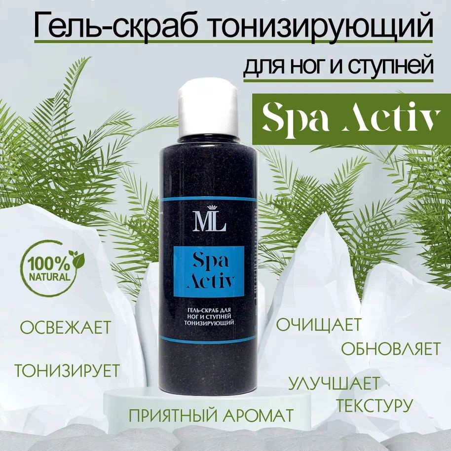 Гель Скраб для ног и ступней тонизирующий Spa Activ, 250мл #1