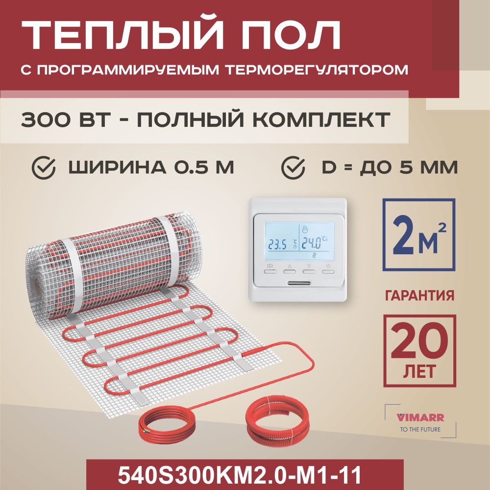 Комплект теплого пола с белым программируемым терморегулятором под плитку и в стяжку 2 м2 Vimarr S, нагревательный #1