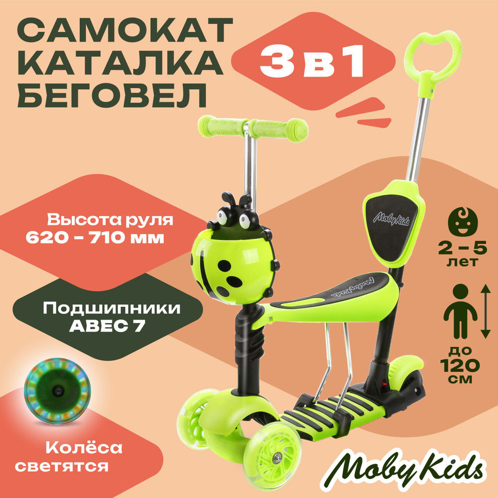 MOBY KIDS Самокат-трансформер ТСPonyБожья коровка, зеленый, черный, Уцененный товар  #1