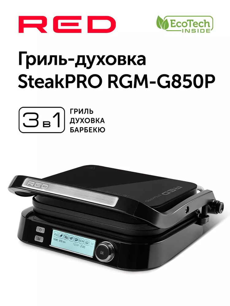 Гриль электрический RED SteakPRO RGM-G850P #1