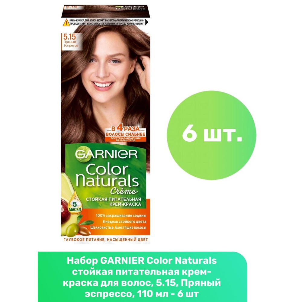 GARNIER Color Naturals стойкая питательная крем-краска для волос, 5.15, Пряный эспрессо, 110 мл - 6 шт #1